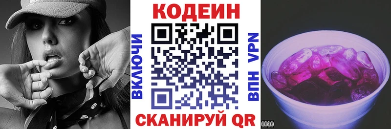 Кодеин напиток Lean (лин) Александровск-Сахалинский